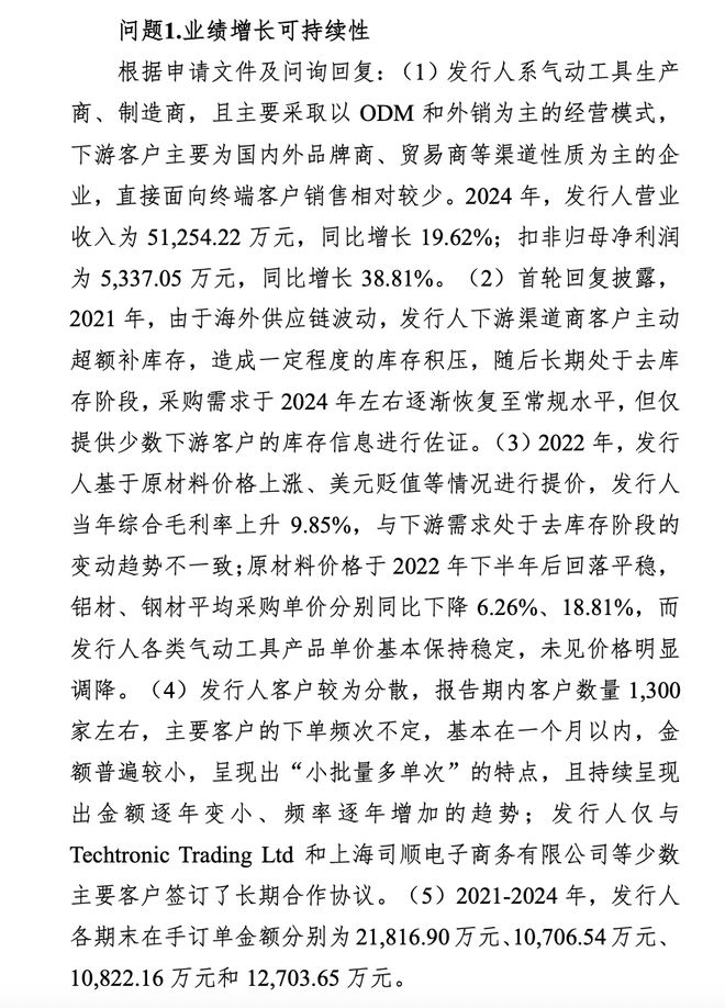 榮鵬股份北交所IPO：初中學歷兄弟倆持股88%業(yè)績增長可持續(xù)性遭問詢(圖2)