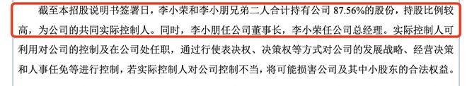 榮鵬股份北交所IPO：初中學歷兄弟倆持股88%業(yè)績增長可持續(xù)性遭問詢(圖4)